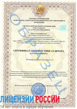 Образец сертификата соответствия аудитора №ST.RU.EXP.00006030-3 Славянка Сертификат ISO 27001